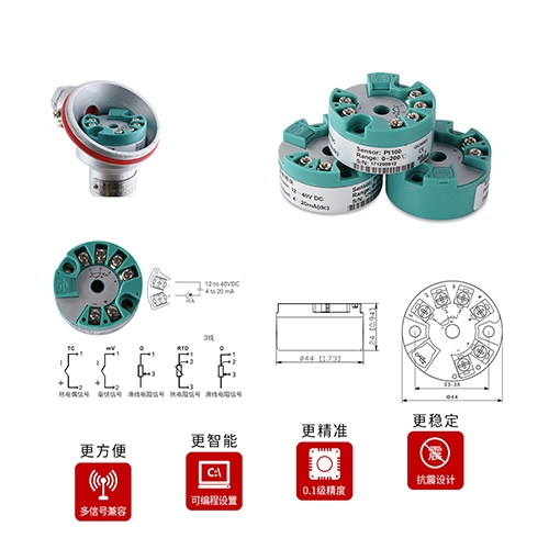 长春智能温度变送模块